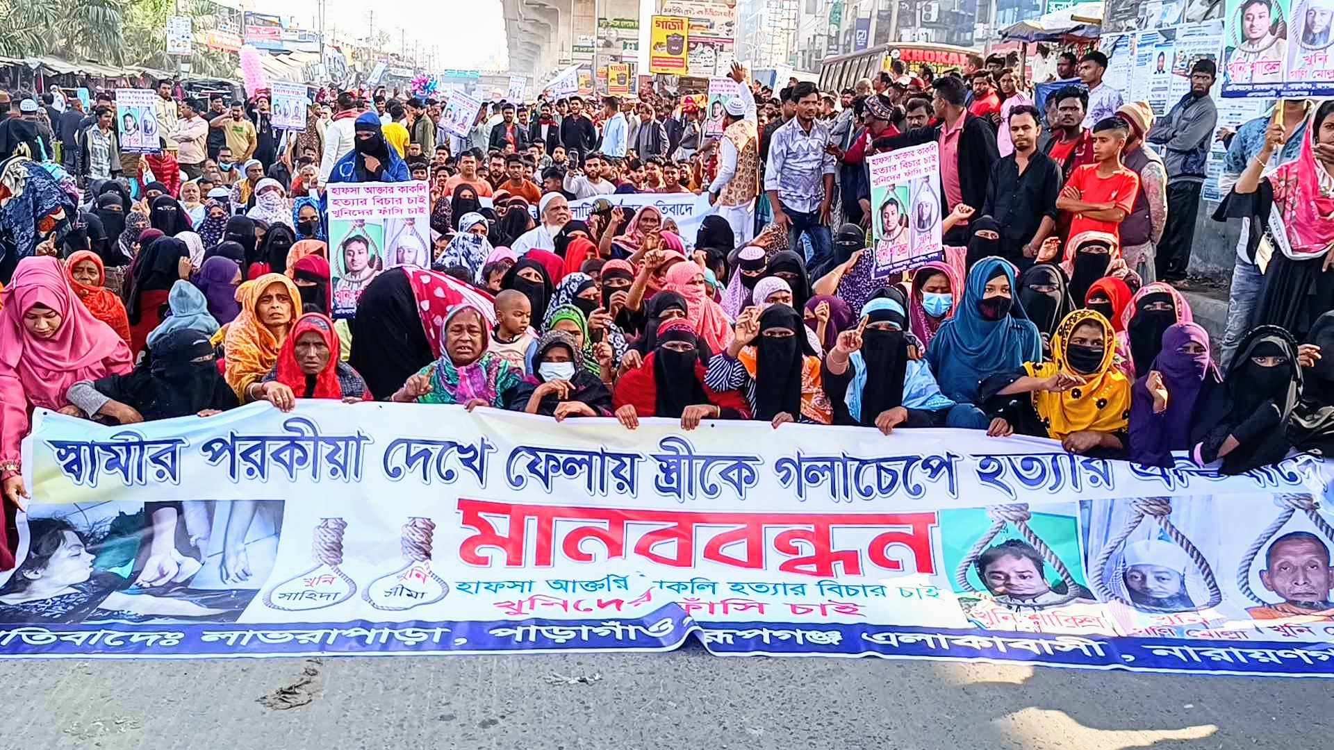 রূপগঞ্জে গৃহবধু হত্যাকারীদের গ্রেফতারের দাবীতে মানববন্ধন