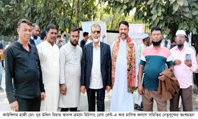 কাউন্সিলর নূর উদ্দিন মিয়ার আনন্দ ভ্রমনে চিটাগাংরোড রেন্ট-এ কার মালিক কল্যাণ সমিতির অংশগ্রহন