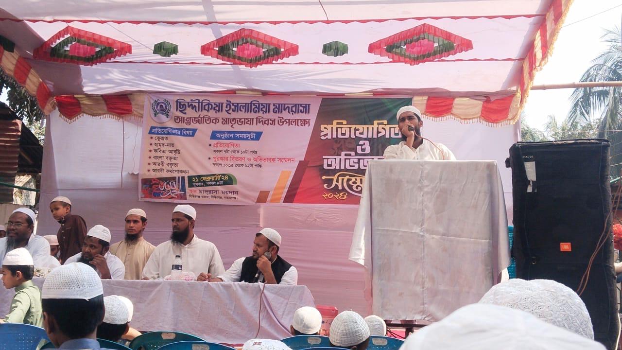 সিদ্ধিরগঞ্জে আন্তর্জাতিক মাতৃভাষা দিবস উপলক্ষ্যে ছিদ্দীকিয়া ইসলামিয়া মাদরাসায় প্রতিযোগিতা ও অভিভাবক সম্মেলন