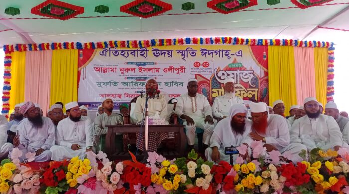 সিদ্ধিরগঞ্জে ঐতিহ্যবাহী উদয় স্মৃতি ঈদগাহ্ মাঠে ওয়াজ মাহফিল অনুষ্ঠিত