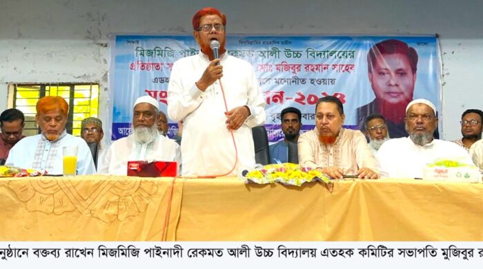 মিজমিজি পাইনাদী রেকমত আলী উচ্চ বিদ্যালয়ের সভাপতির দায়িত্ব নিয়েই শিক্ষার মান উন্নয়নের তাগিদ দিলেন মুজিবুর রহমান বিএসসি