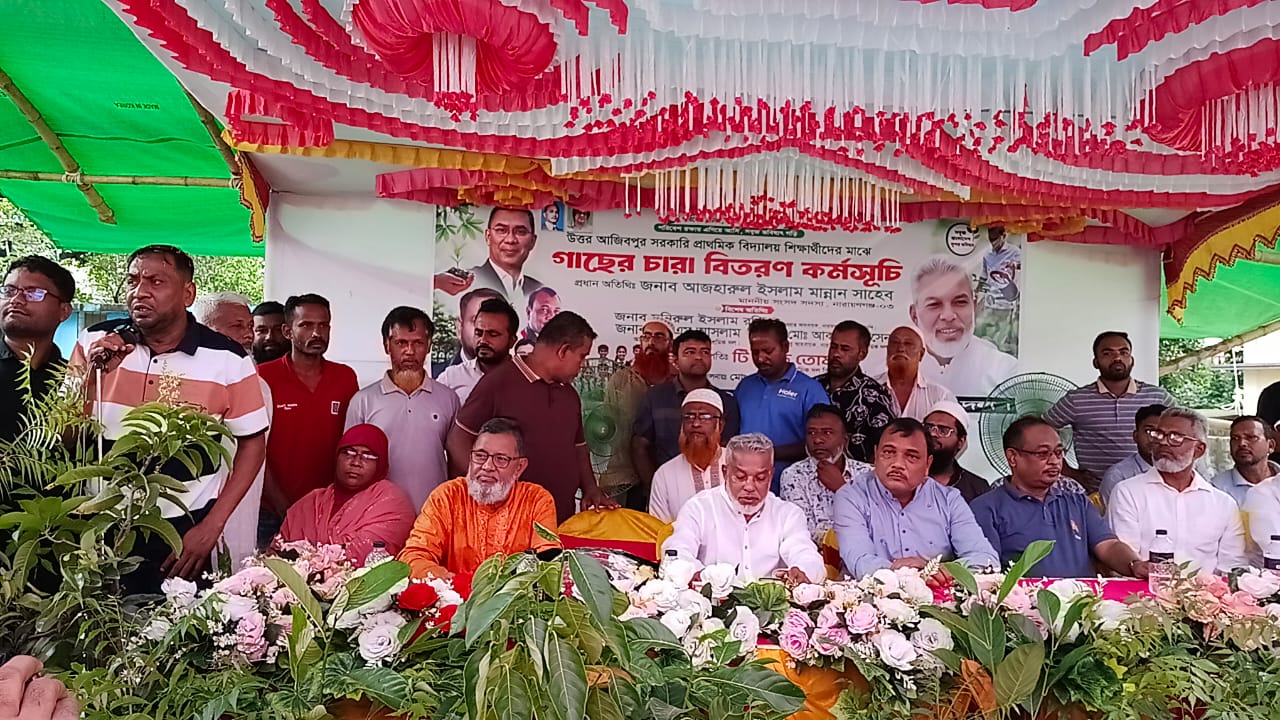 নাসিক ৪নং ওয়ার্ডে উওর আজিবপুর সরকারি প্রাথমিক বিদ্যালয়ে গাছের চারা বিতরণ কর্মসূচি অনুষ্ঠানে এমপি মান্নান