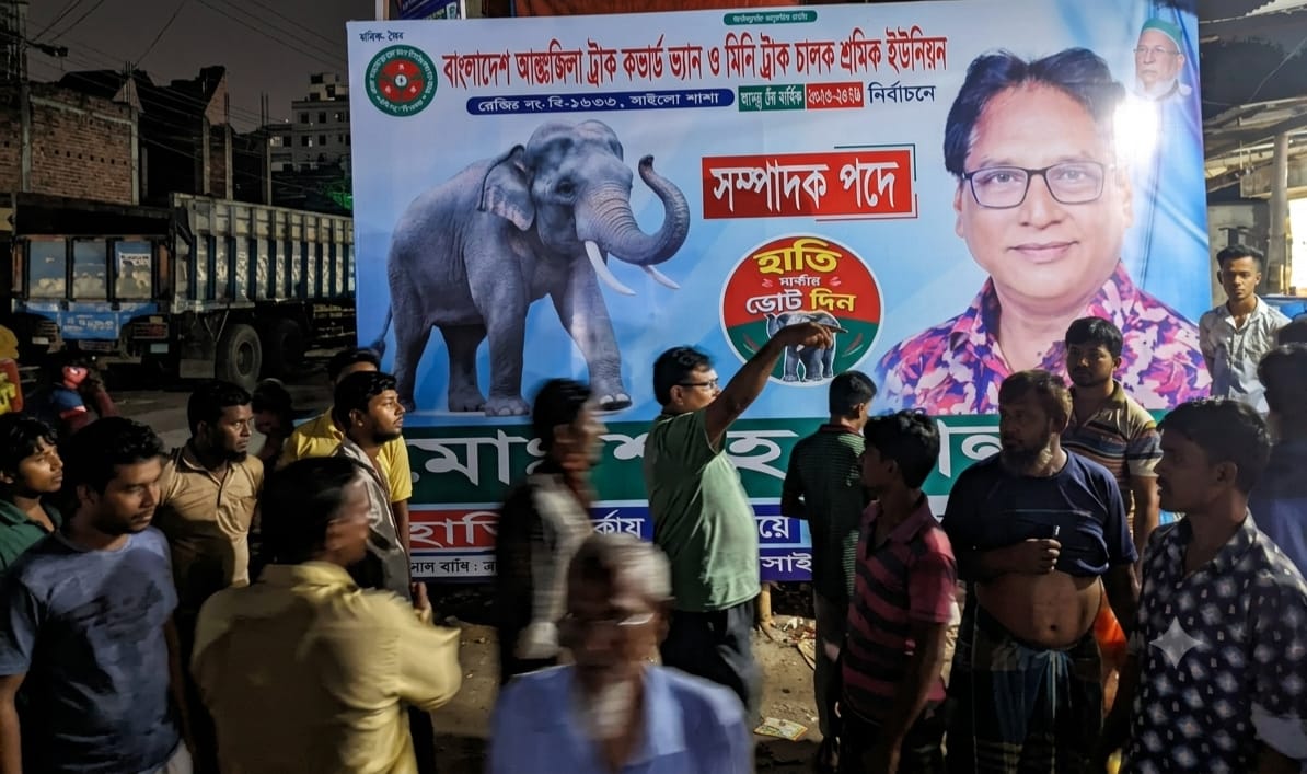 আন্তঃজিলা সাইলো শাখার ত্রি-বার্ষিক নির্বাচনকে কেন্দ্র করে সিদ্ধিরগঞ্জে উত্তেজনা: প্রতিদ্বন্দ্বী প্রার্থীর ব্যানার ঘিরে সংঘর্ষের শঙ্কা